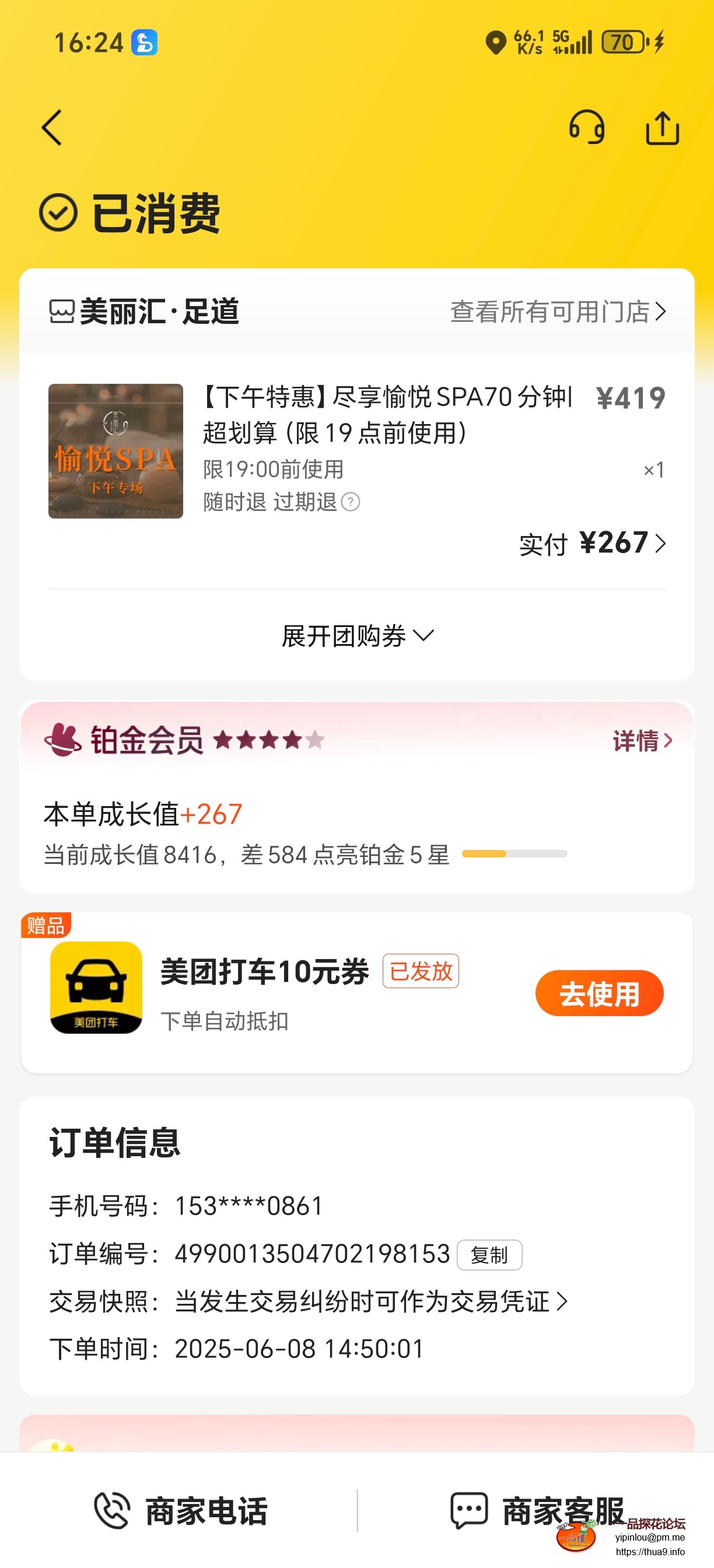 Screenshot_20250608_162444_com_sankuai_meituan_MRNBaseActivity.jpg