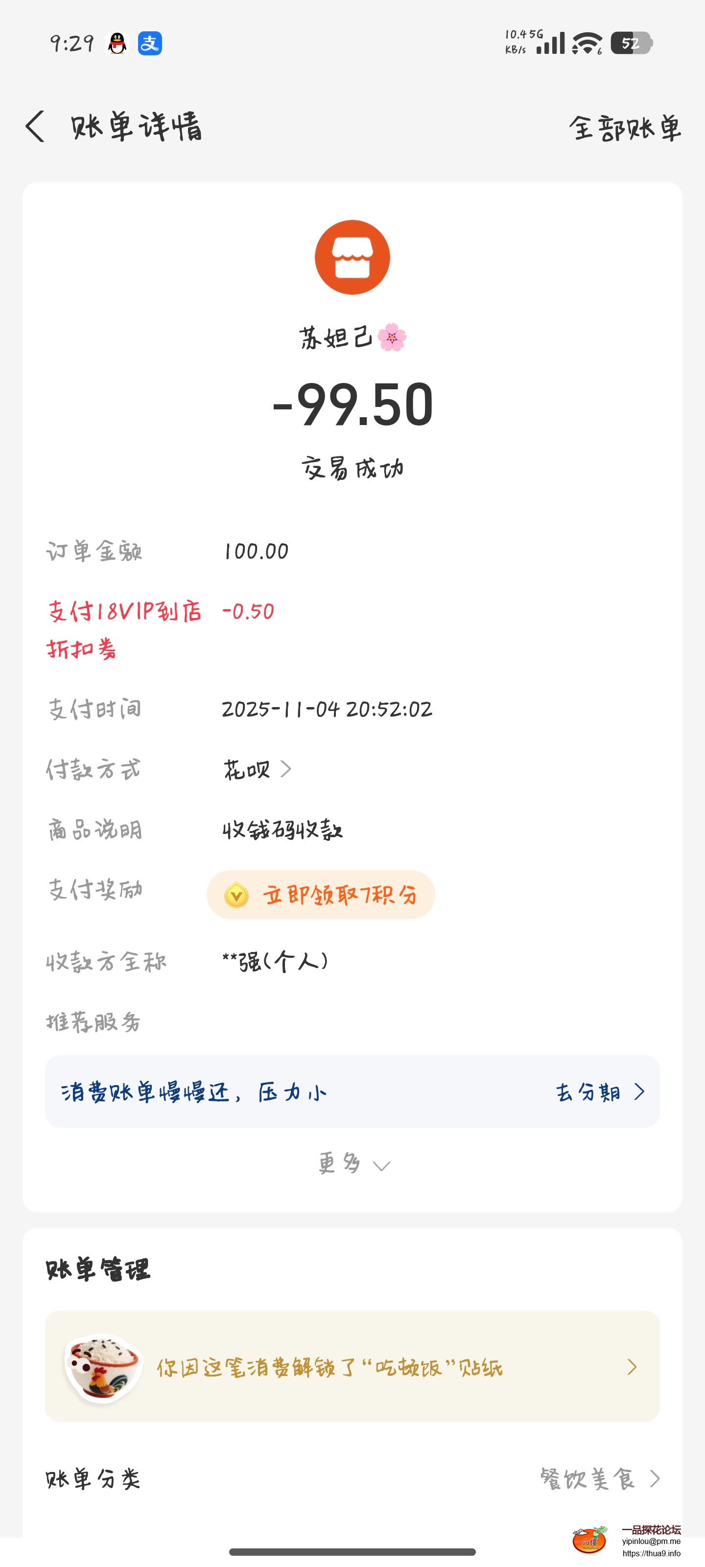 Screenshot_2025-11-04-21-29-11-095_com.eg.android.AlipayGphone.jpg